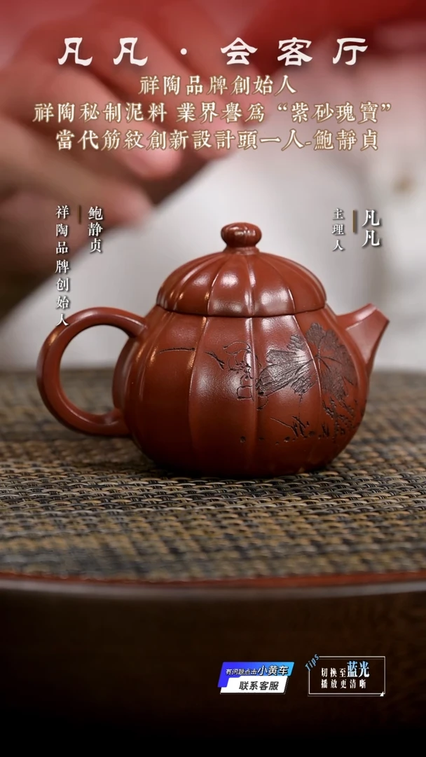 茶壶紫砂HX鲍静贞30 筋纹文旦祥陶秘制朱泥120cc