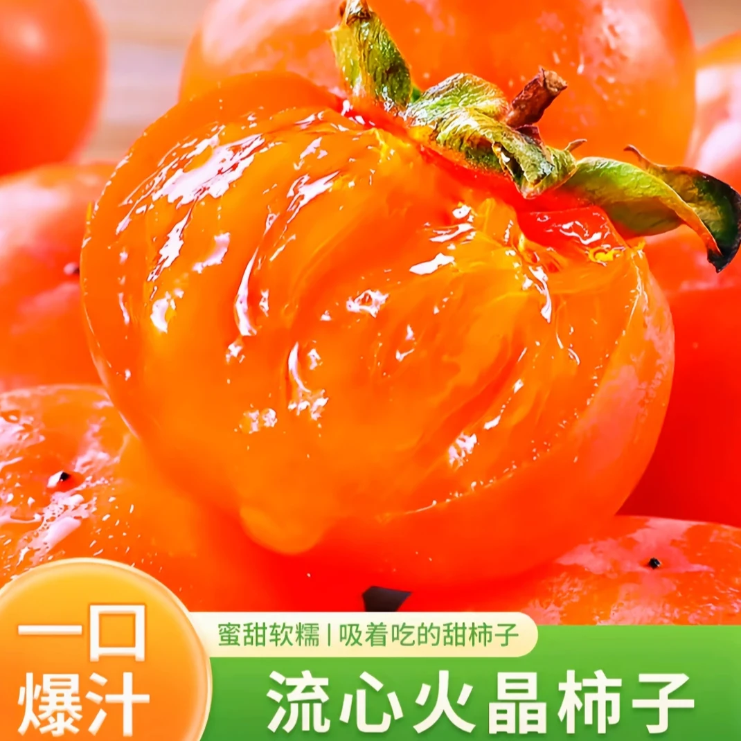 （收到放软了再吃）陕西火晶小柿子蜜柿新鲜当季水果25-40g整箱30枚