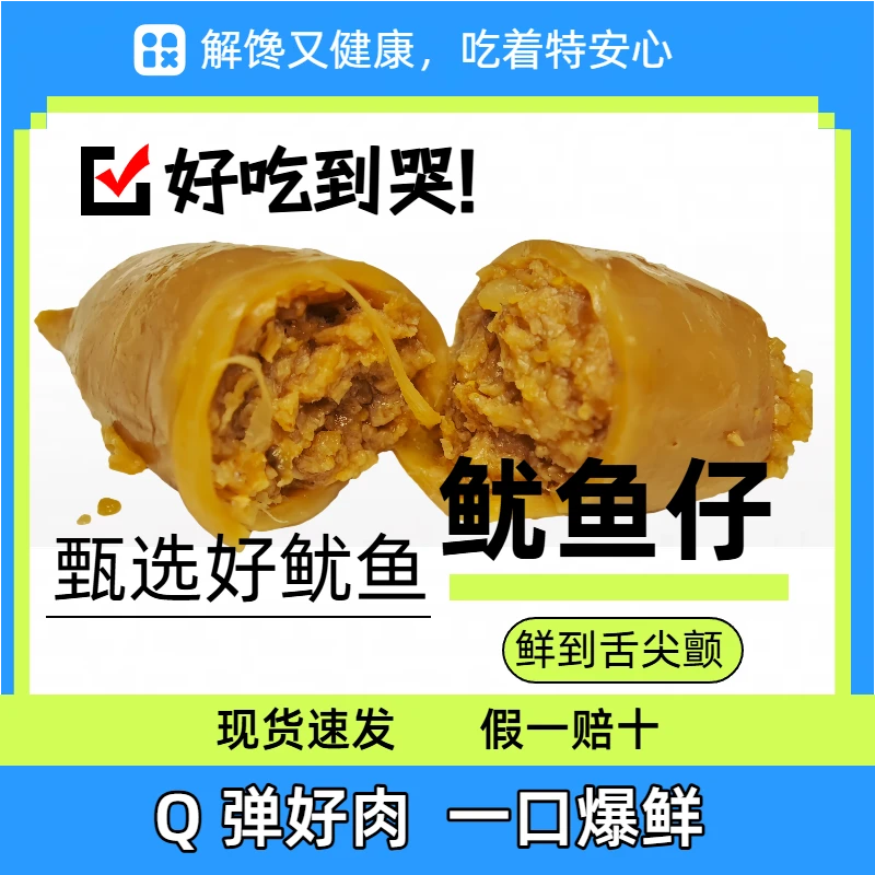 鱿鱼仔开袋即食香辣烧烤原味休闲海味零食熟食鱿鱼零食鱿鱼熟食