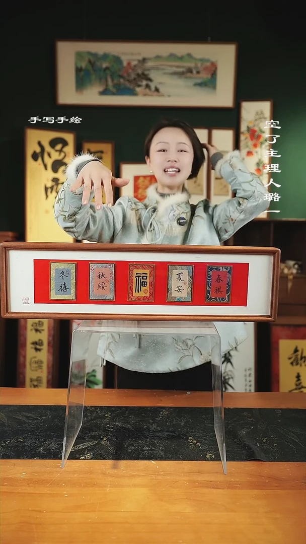 【闪购商品】书法书法-锦卡-春夏福秋冬-17*62横