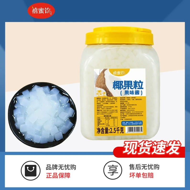 5斤大颗粒椰果粒奶茶专用原味果条果肉布丁蛋糕珍珠原料即食桶装