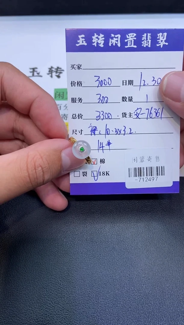 颈饰18K金镶嵌翡翠戒指多人-712497