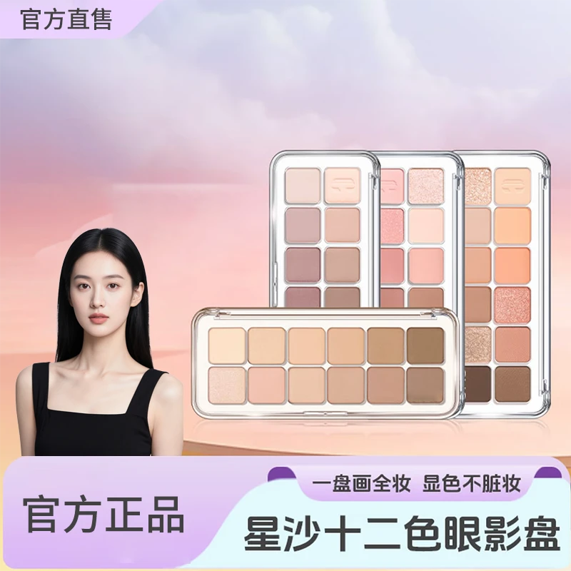 【明星同款】Cllo柯莱欧星沙十二色眼影盘低饱和显色韩系伪素颜学生