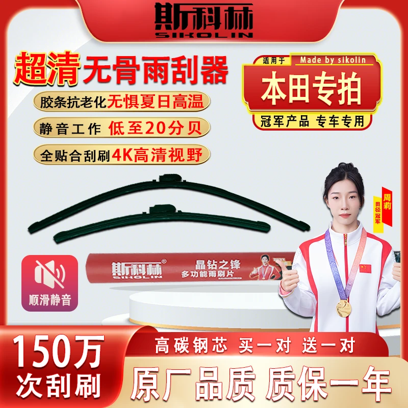 斯科林【适用本田】斯科林汽车雨刮器无骨思域雅阁英诗派飞度