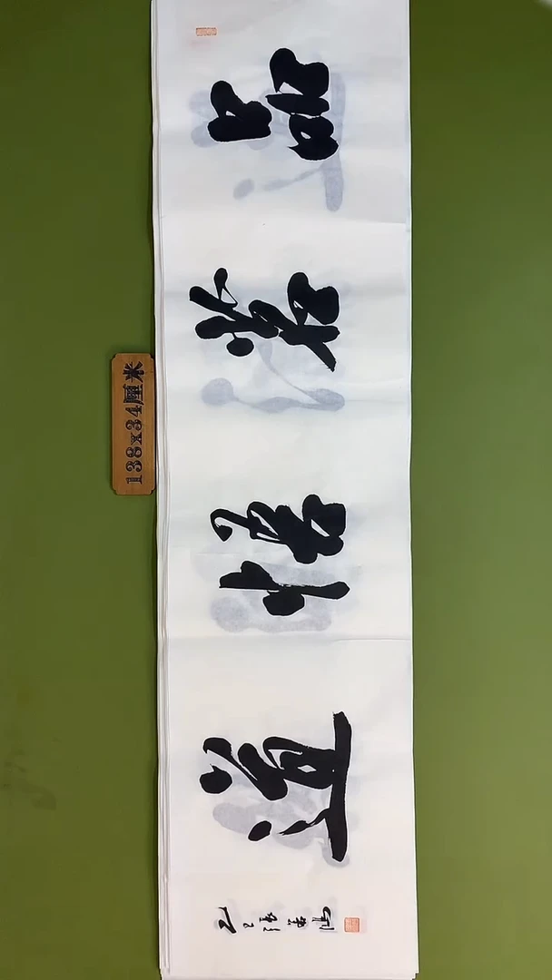 书法书法 张若鸿 尺寸138cm*34cm