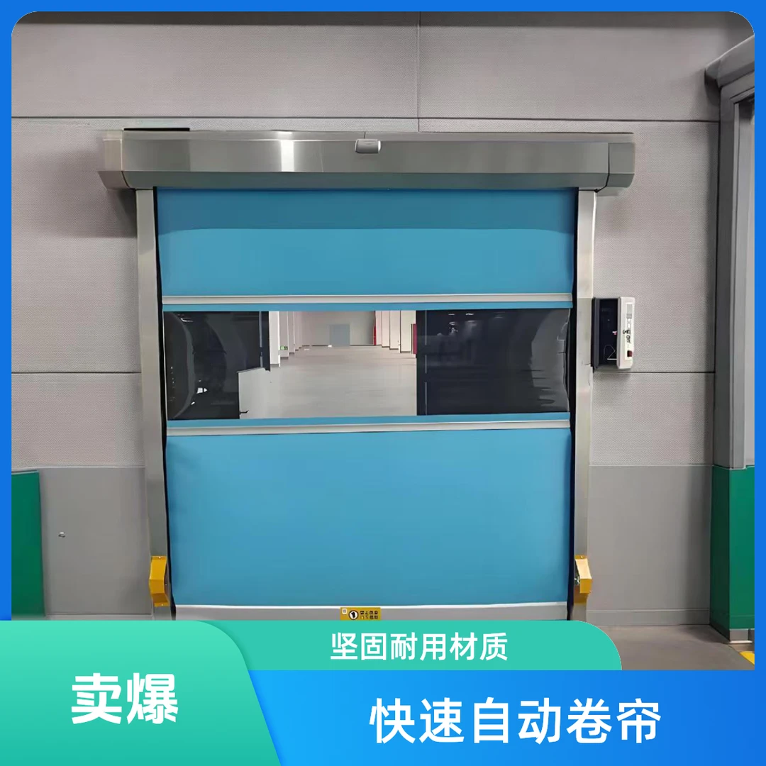 PVC快速卷帘门适用于净化车间自动升降智能感应AGV联动