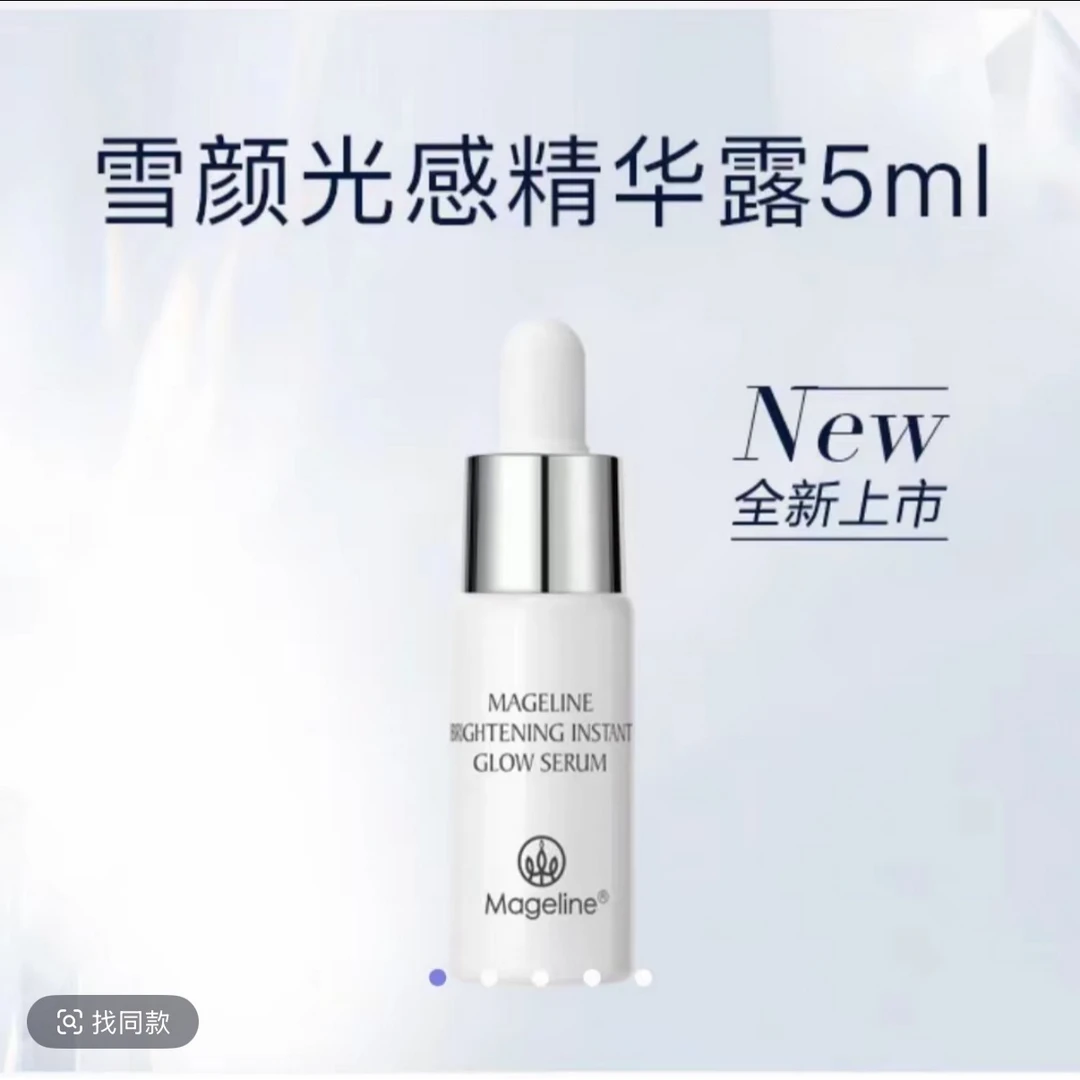麦吉丽精华露雪白瓶烟酰胺提亮紧致5ml试用装