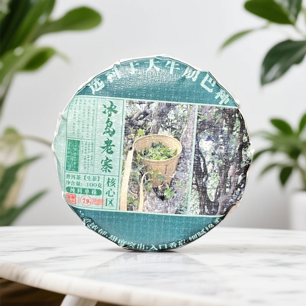 【茶姐严选】冰岛老寨79号 大牛肋巴种 生茶 100g（拍1发2 拍2发5）