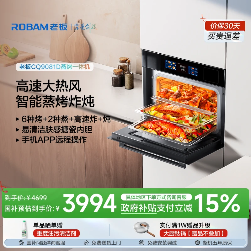 【新品首发】老板CQ9081D幻彩大屏蒸烤炸炖48L搪瓷内胆蒸烤箱一体机