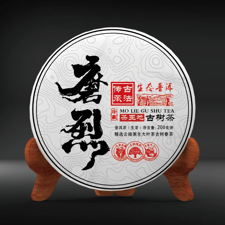 【磨烈古树春茶】普洱茶（生茶）紧压茶 200克