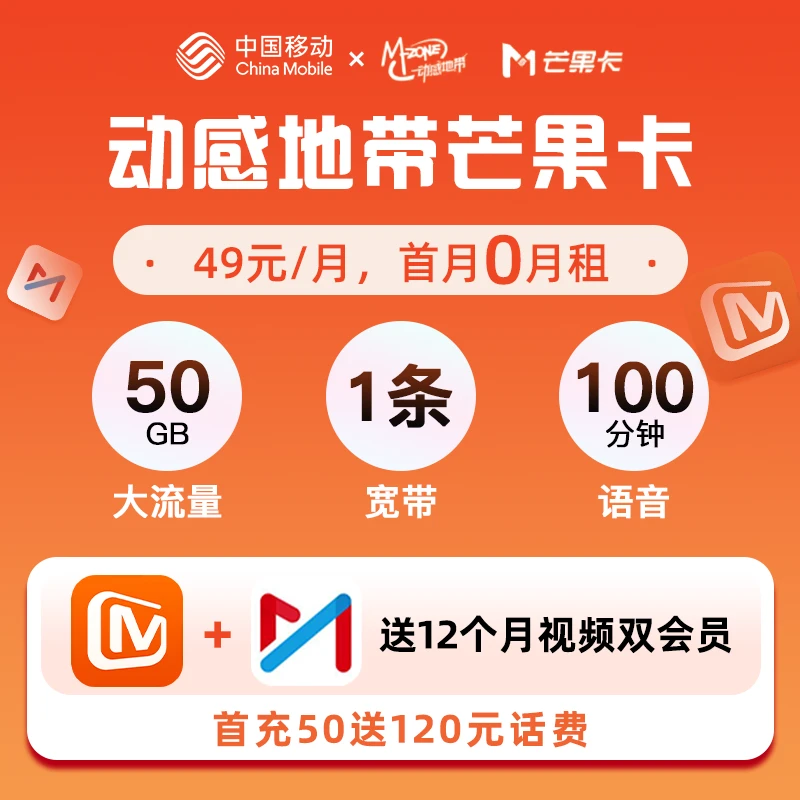 中国移动芒果卡移动流量卡电话卡视频双会员手机卡宽带预约套餐