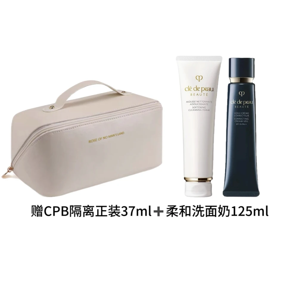 DFS联名化妆包收纳箱联名赠送CPB长管隔离CPB柔和亲肤洁面