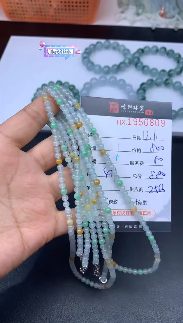 未镶嵌挂件翡翠哈轩 珠串1（有纹有裂）（多样性发其一）