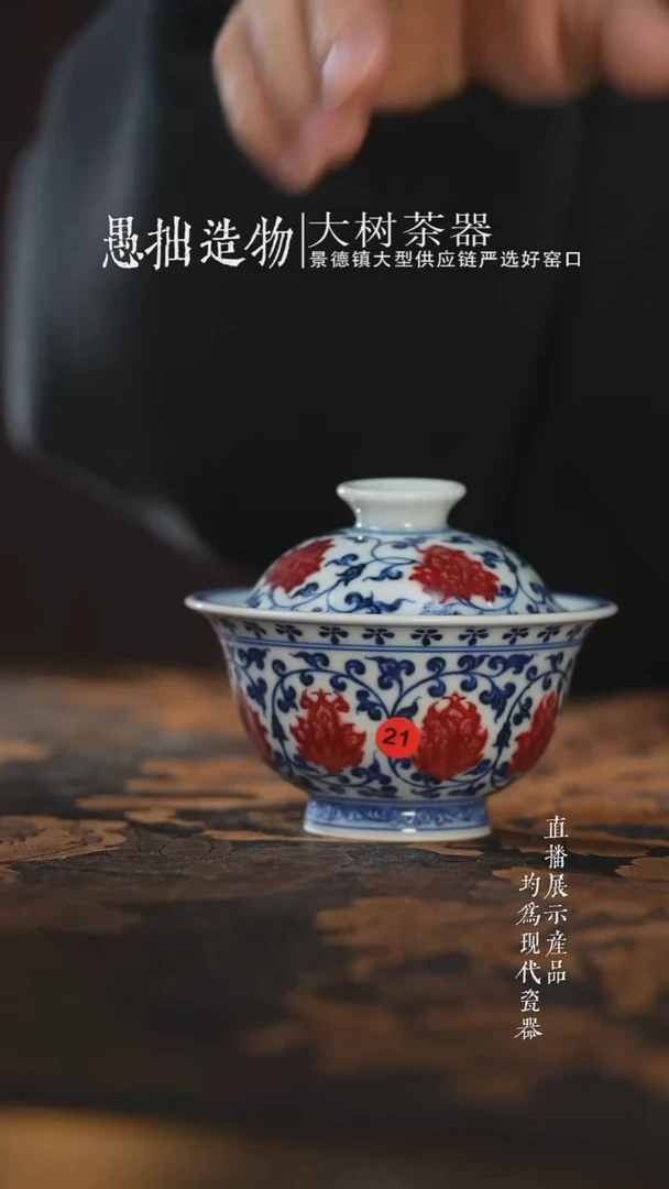 杯子陶瓷V**V永明尚玩红绣球釉里红缠枝莲盖碗