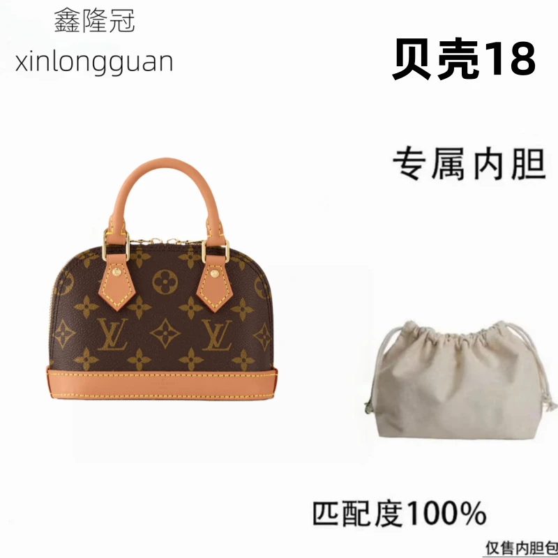 2v076适用于LV老花贝壳18cm内胆内衬包收纳整理包撑型