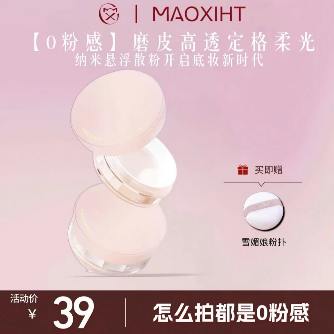 【细毛孔悬浮滤镜散粉】MAOXIHT猫系花田DNA钠空气滤镜定妆蜜粉