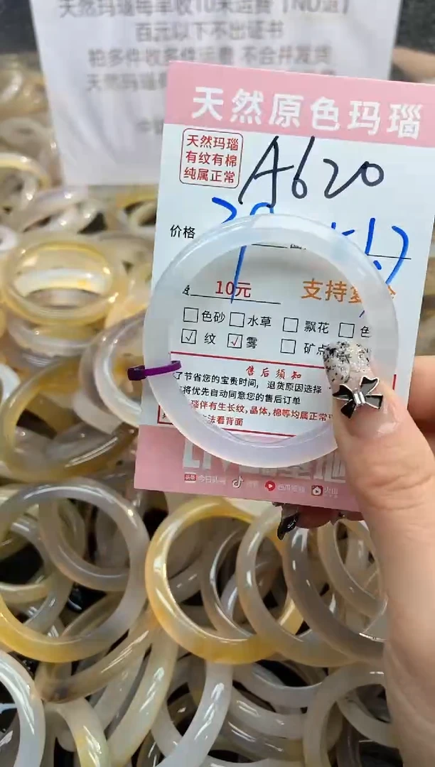 【闪购商品】玛瑙/玉髓手镯未镶嵌620