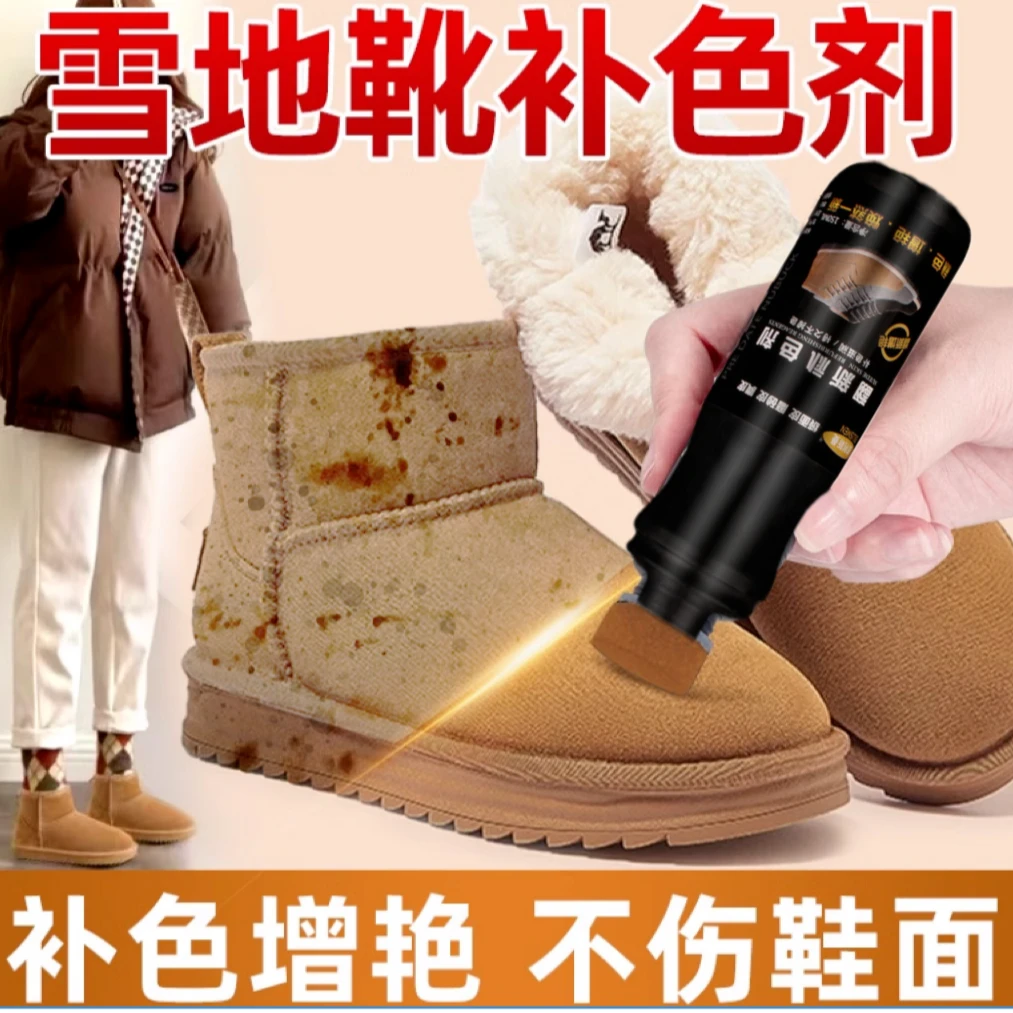 雪地靴栗色补色剂翻毛皮勃肯鞋马丁鞋翻新上色护理保养液清洁剂