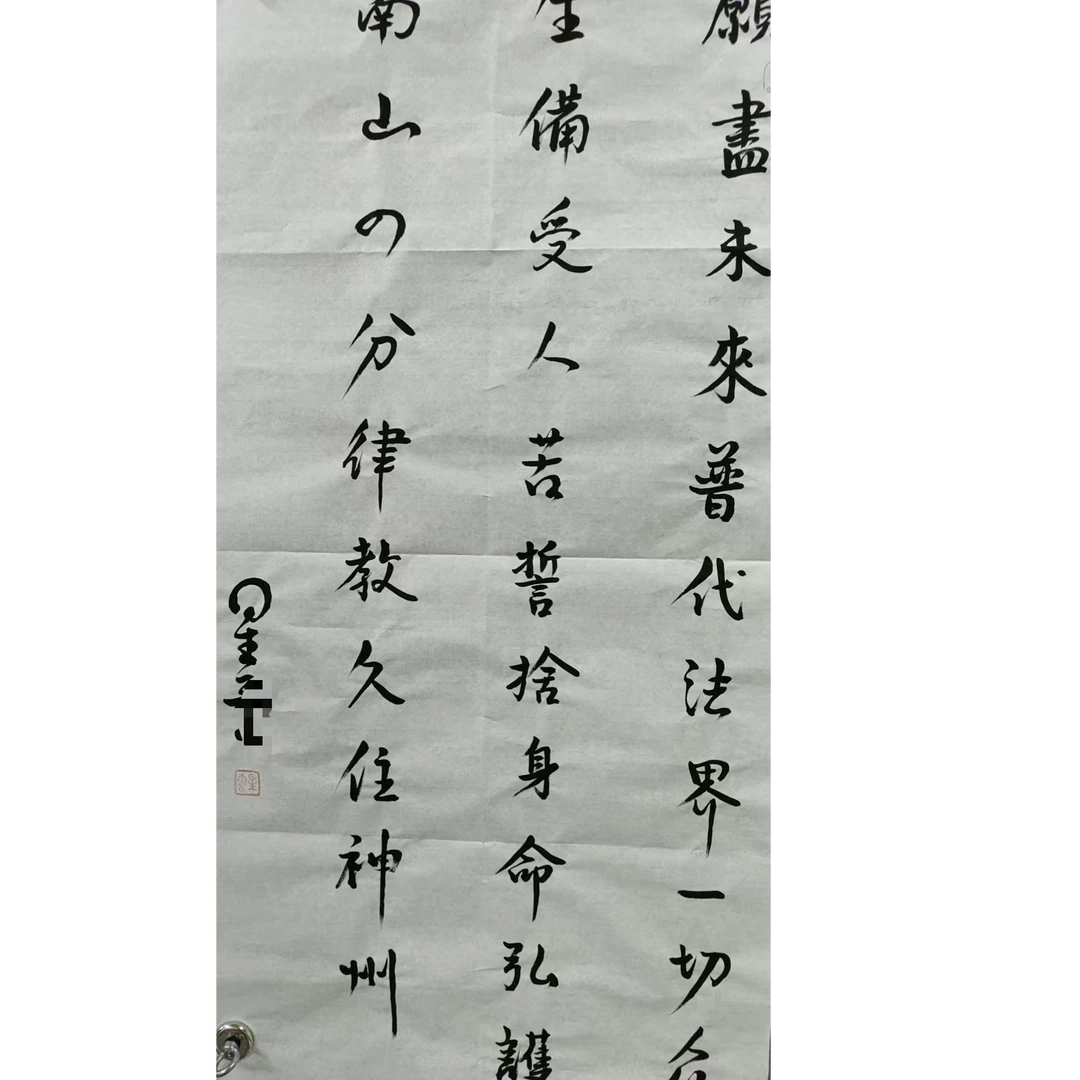 星老 款书法画心100*50约4.5平尺