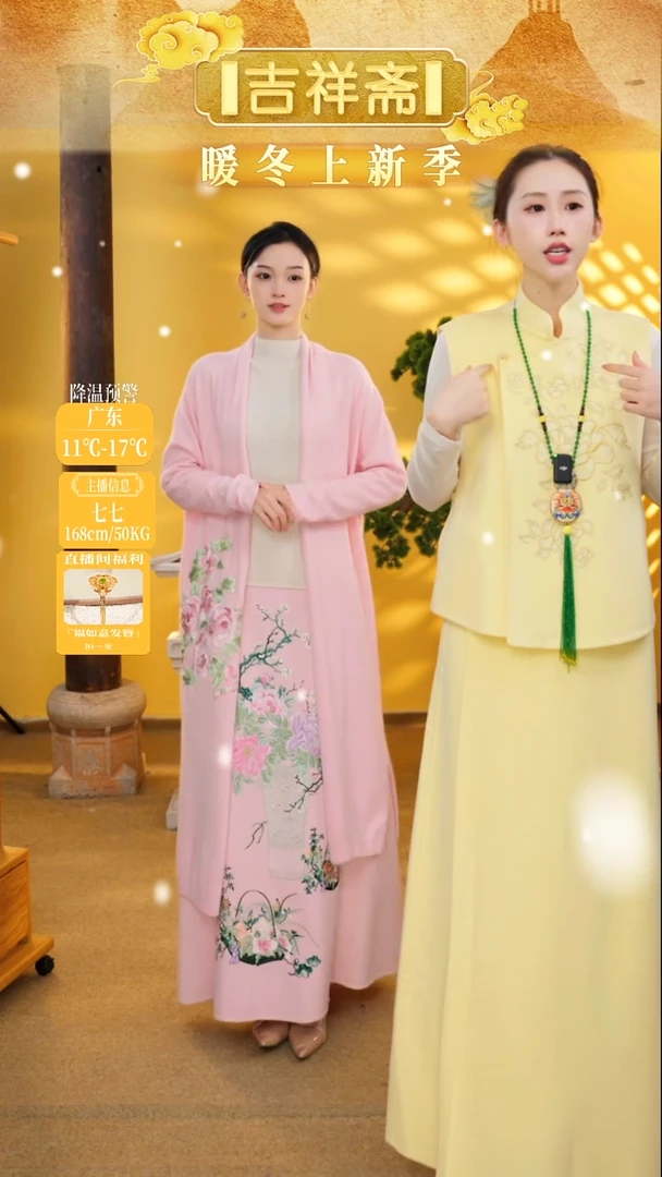 粉色外搭主播身上的