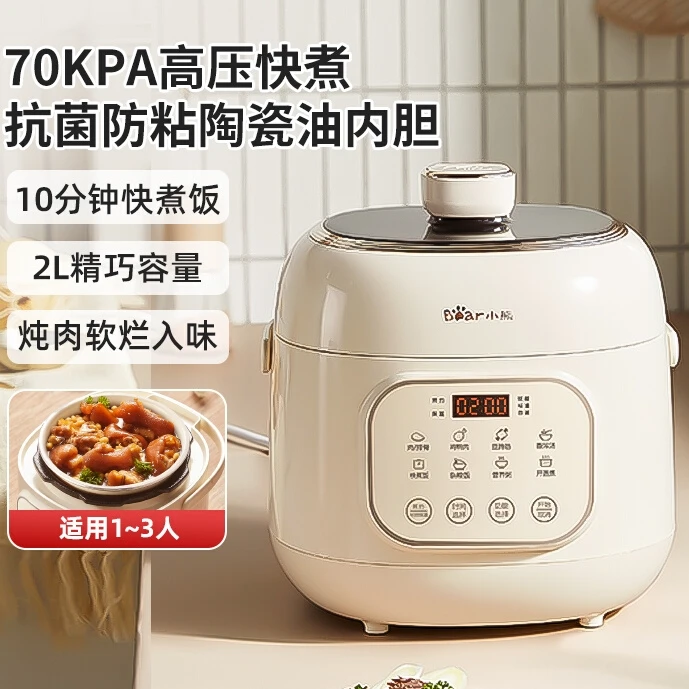 小熊2升电压力锅高压电饭锅家用电饭煲小型电饭煲1-2人用电饭煲
