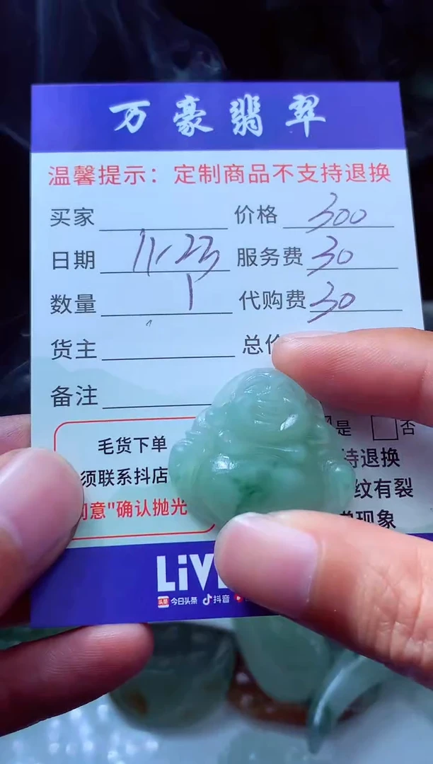 未镶嵌定制翡翠未*翡翠毛货定制227884