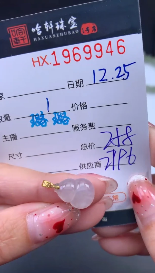 未镶嵌挂件翡翠哈轩 挂件1