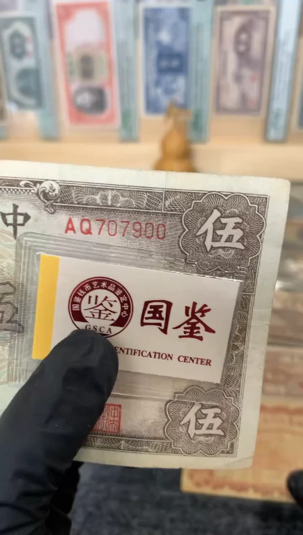 纸707900   面值5元