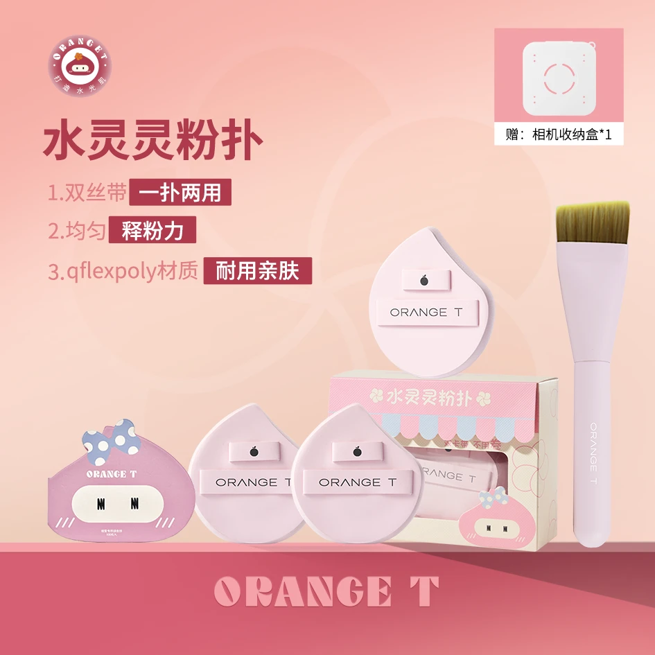 橙棠粉嘟嘟湿用泡大粉扑组合新手底妆工具清透定妆不吃粉便携化妆