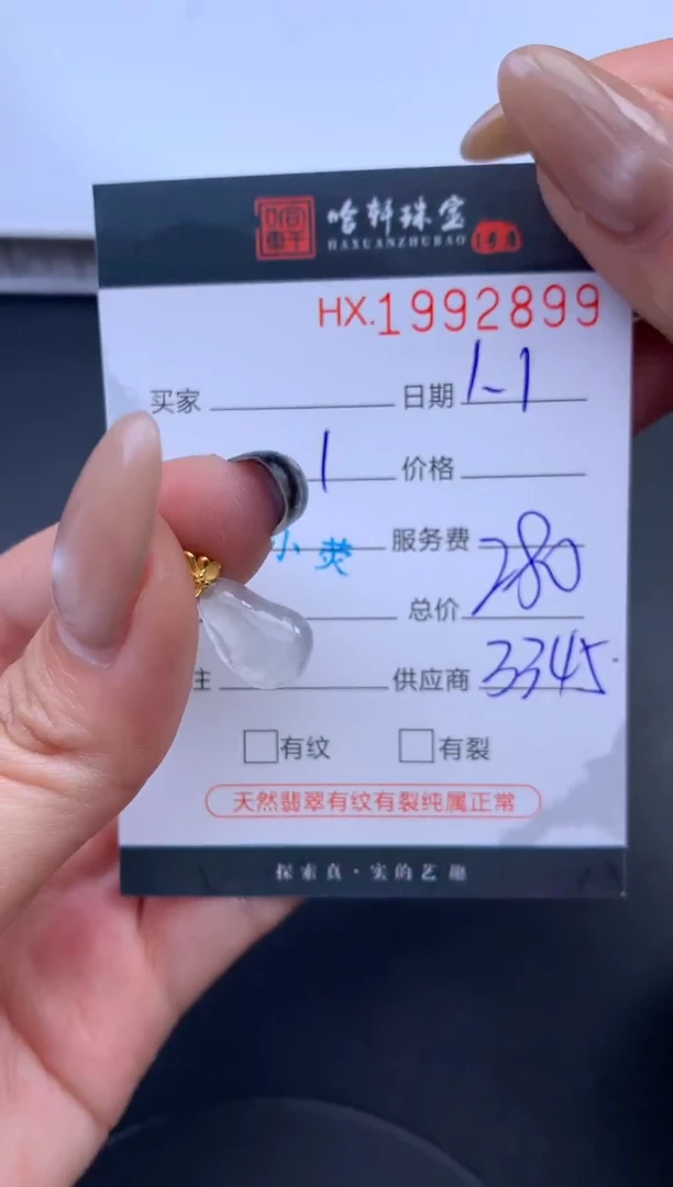 未镶嵌挂件翡翠哈轩 挂件1