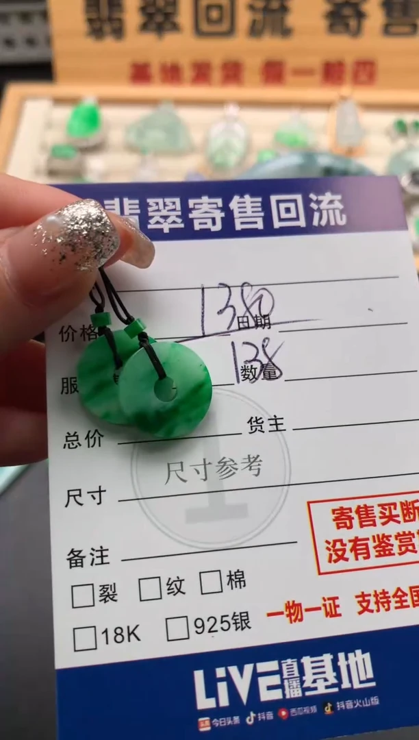 颈饰未镶嵌翡翠10145945