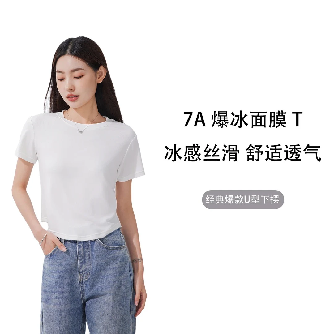 珩绣【拍一发二】圆领半袖U型轻薄透气7A爆冰面膜T恤 6602