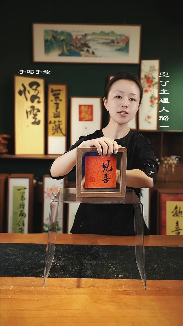 【闪购商品】书法见喜-尺寸17*17-手绘同款-