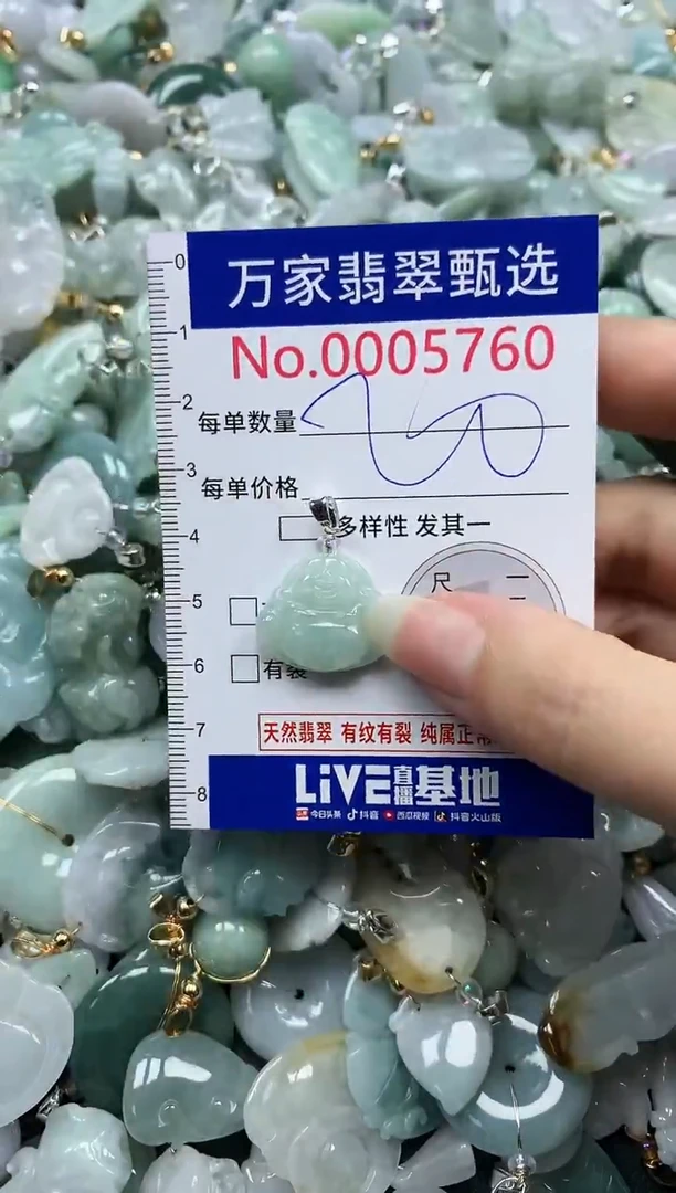 吊坠(不含链)未镶嵌翡翠5760