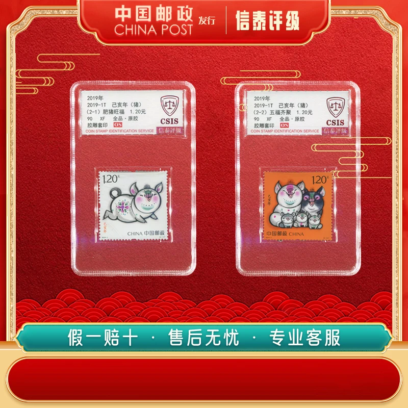 中国邮票 2019-1T 己亥年 全2 90OS（生肖猪） 信泰评级