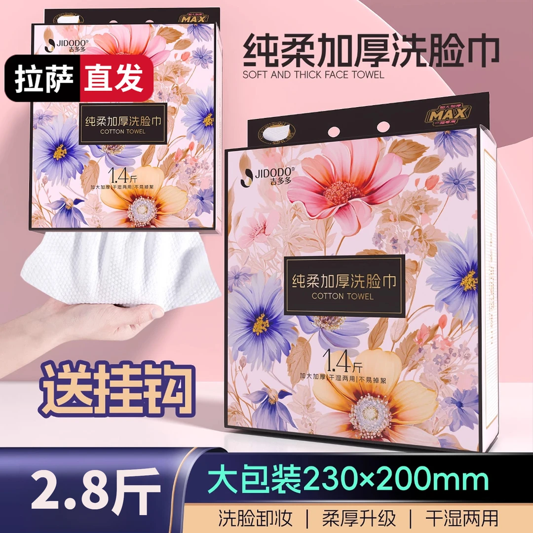 西藏包邮拉萨发货2包2.8斤洗脸巾一次性悬挂式擦脸洁面巾加厚加大