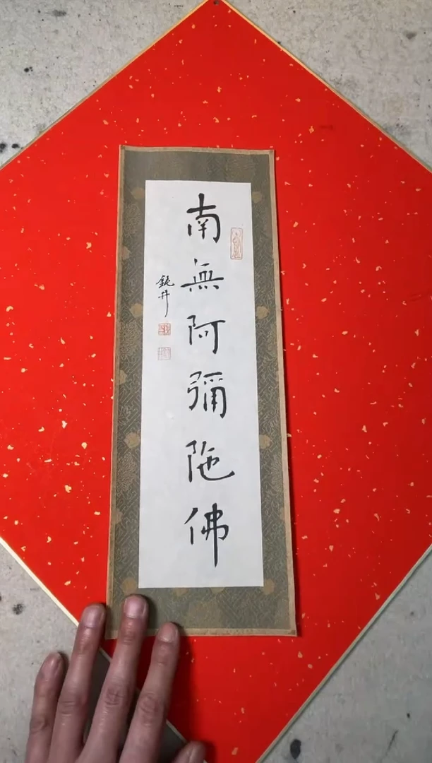 【闪购商品】书法钮利刚书法卡纸一副0144757