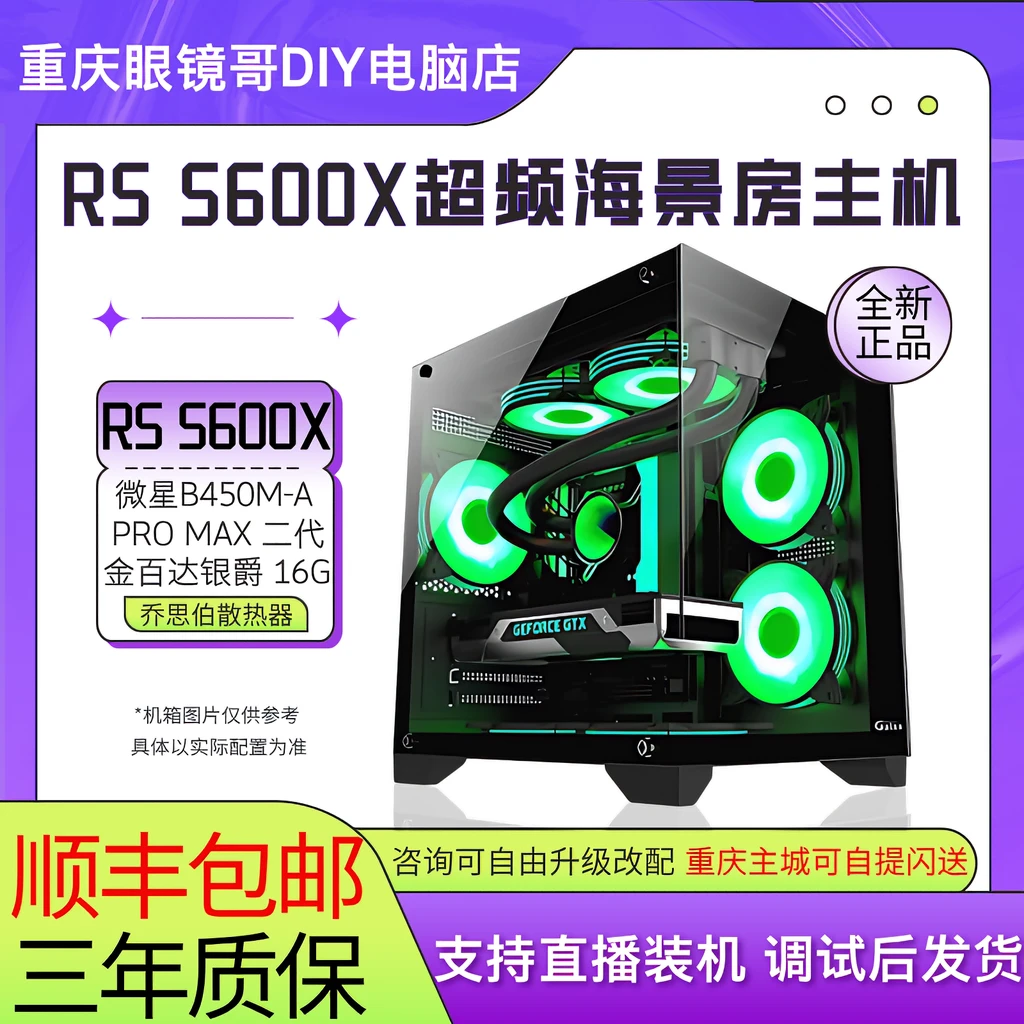 【5600X超频游戏主机】打瓦CS2吃鸡PUBG电竞DIY电脑电脑主机台式机
