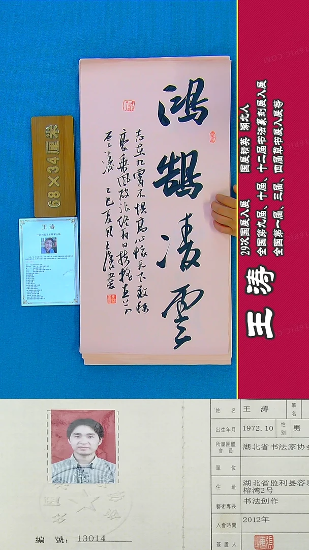 书法52R王涛书法作品
