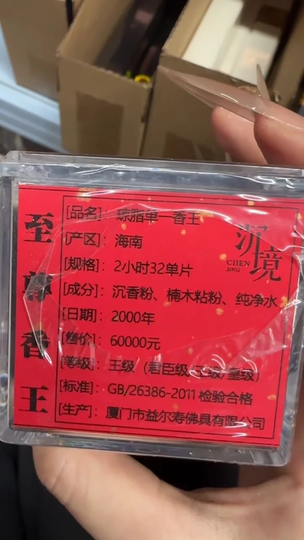 线香66号   琼脂单一香王