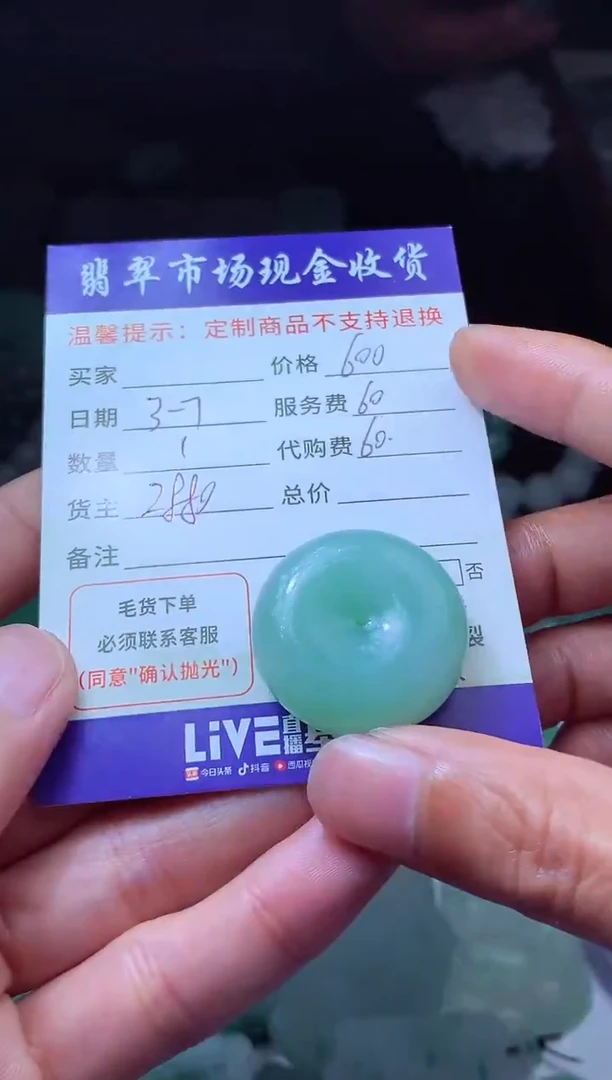 【闪购商品】定制翡翠未镶嵌翡翠毛货定制481706