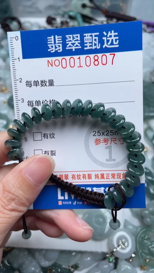 颈饰未镶嵌翡翠10807
