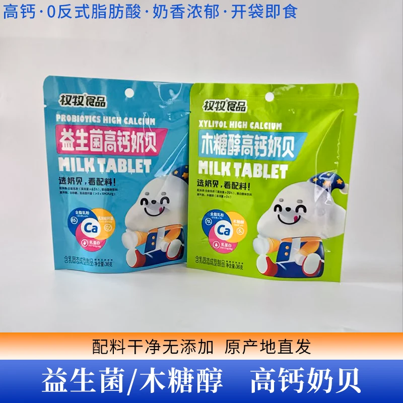 内蒙古特产草原奶贝奶香十足休闲办公小零食36g/袋