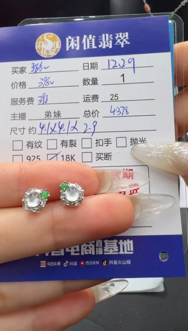 18K金镶嵌翡翠耳饰翡翠耳饰