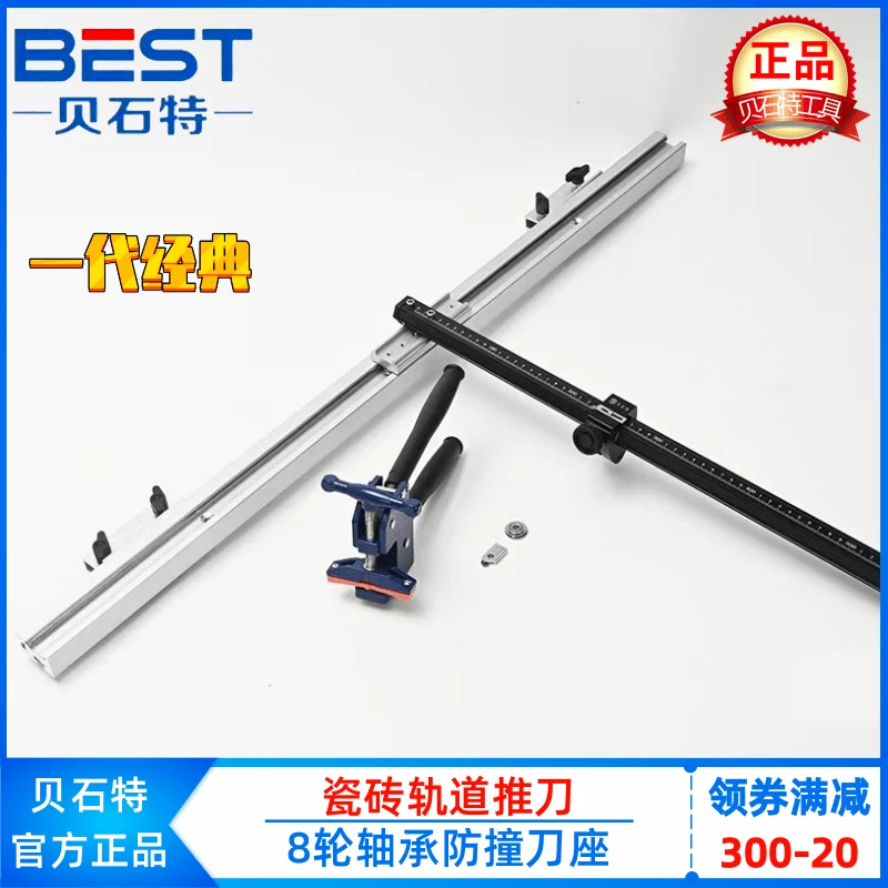 贝石特T型轨道式手动推刀岩板推刀重型大板轨道切割机瓷砖推拉刀