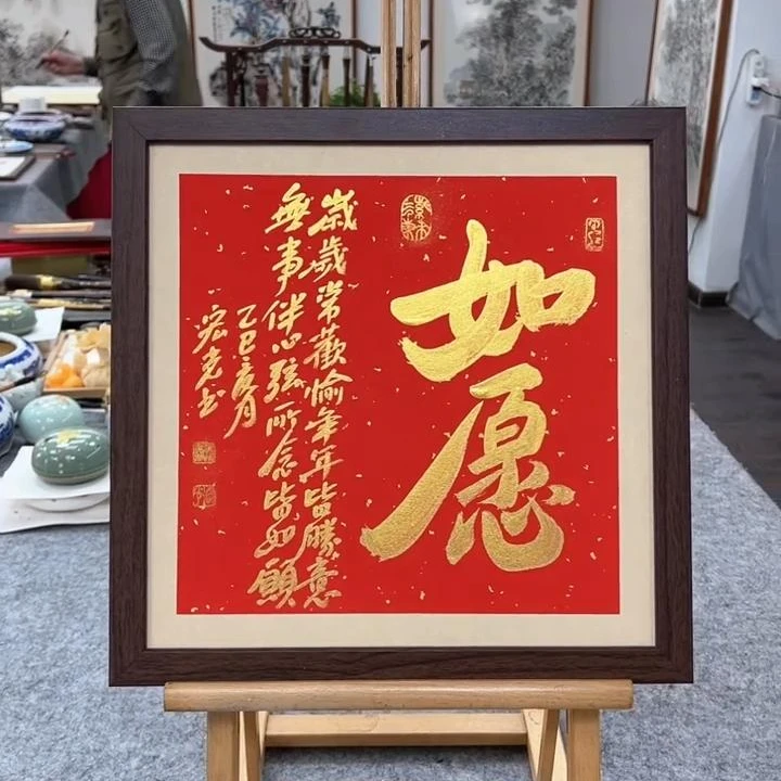 手写书法-如愿-37x37cm-送画框