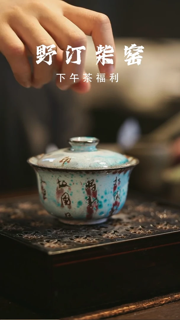 野汀柴窑手工手作@@YT917