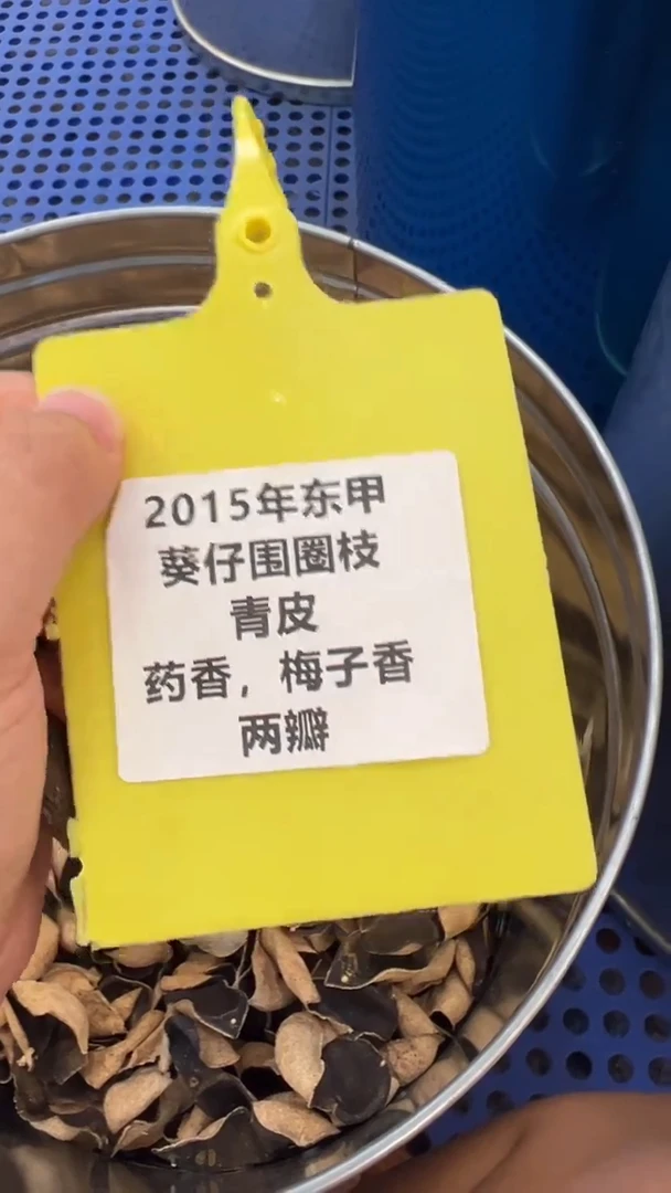 水晶玻璃吸管款2015年东甲葵仔围青皮两瓣装50克