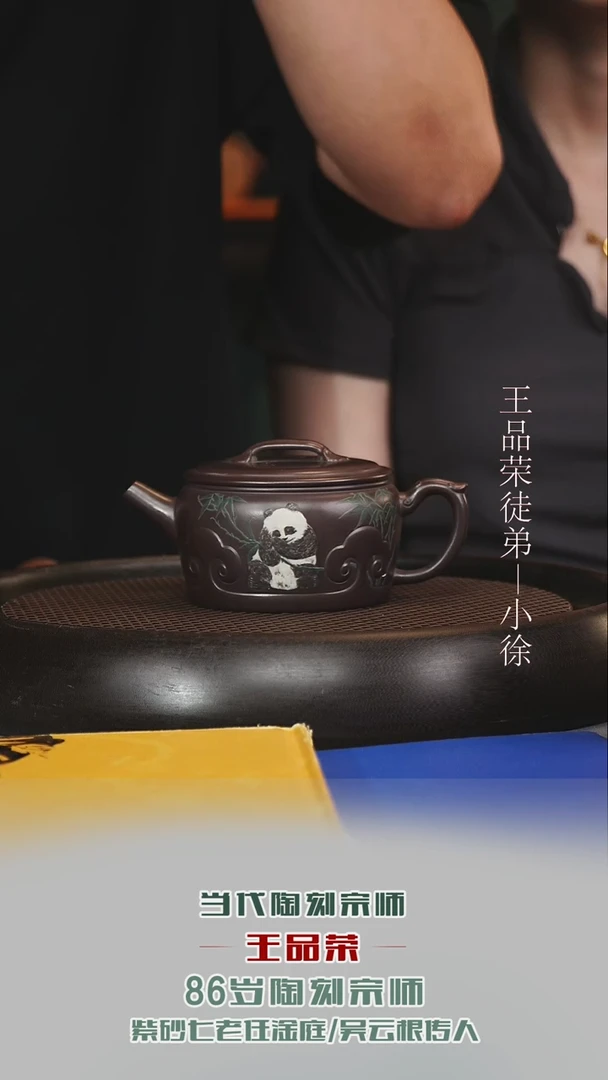 茶壶紫砂WPR70松树葡萄老紫泥450cc