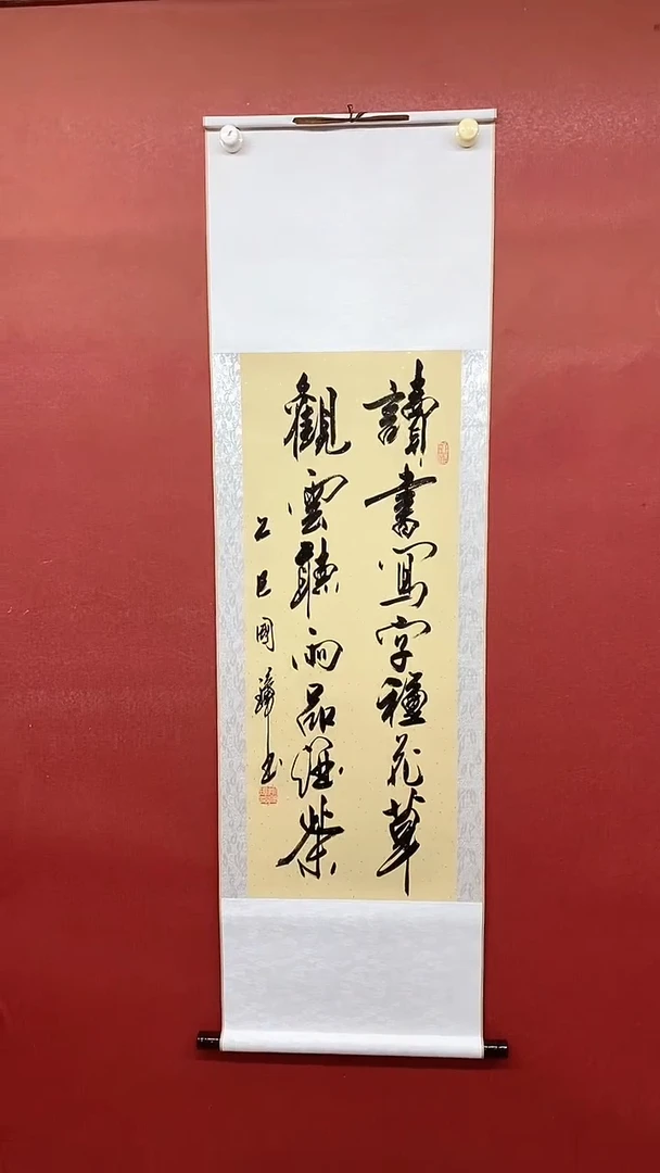 书法读书写字  三尺竖卷轴 姚国璋